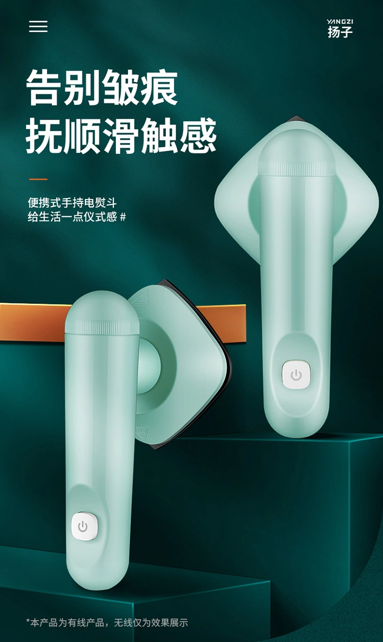 手持式电熨斗