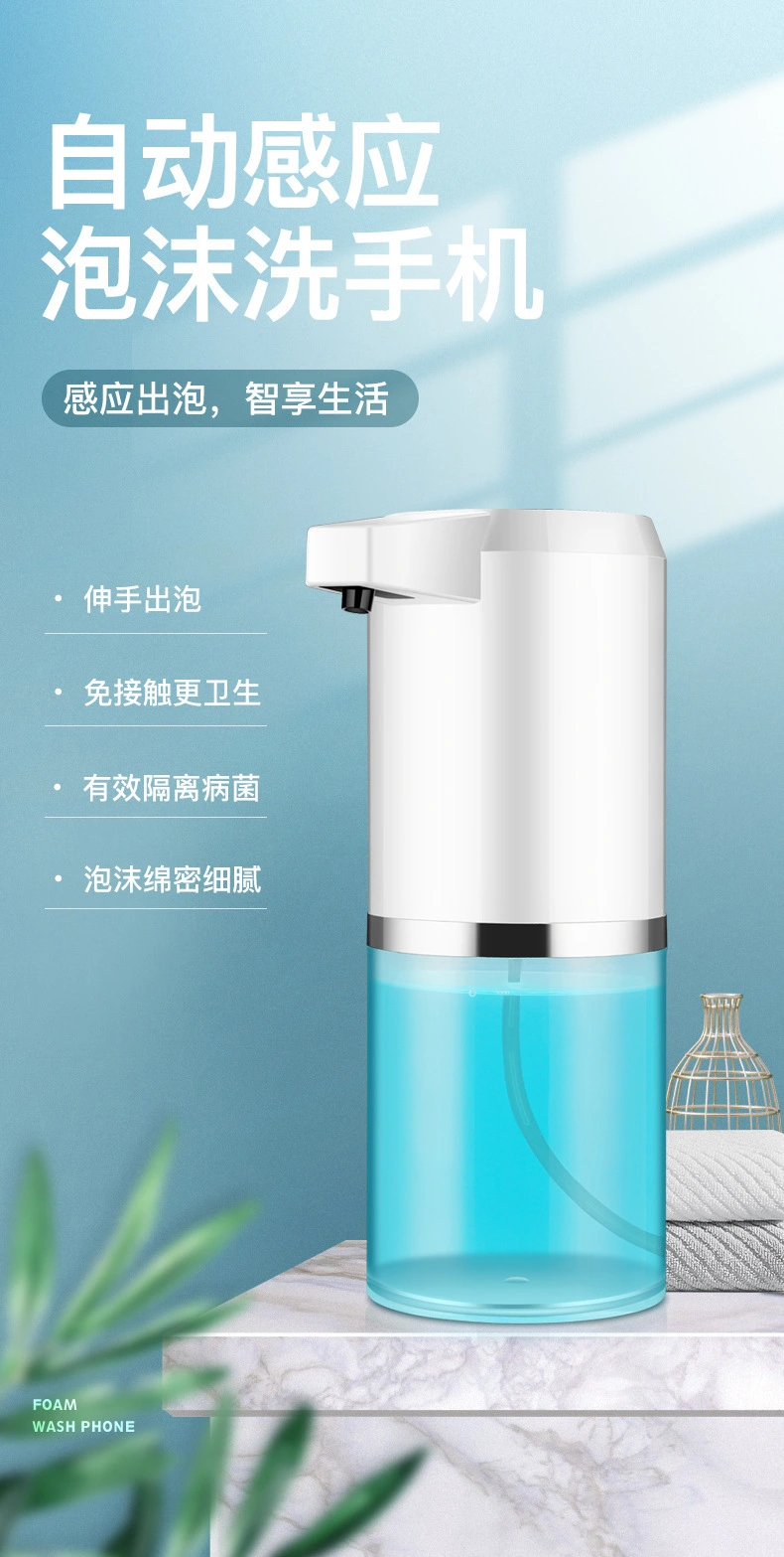 自动洗手液机
