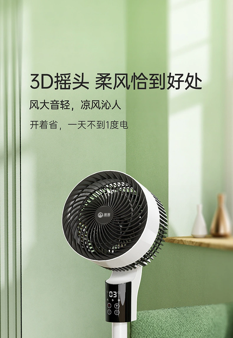 立式循环扇AI语音