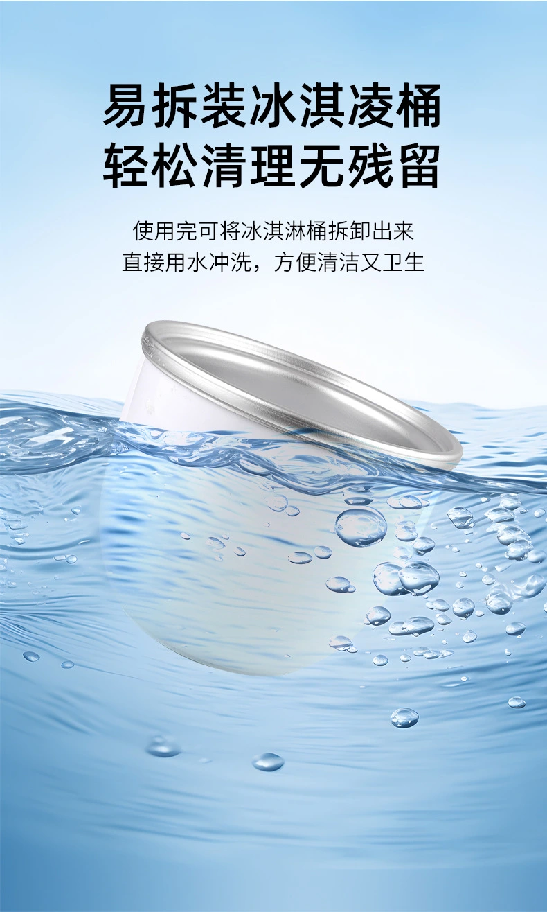 冰淇淋机