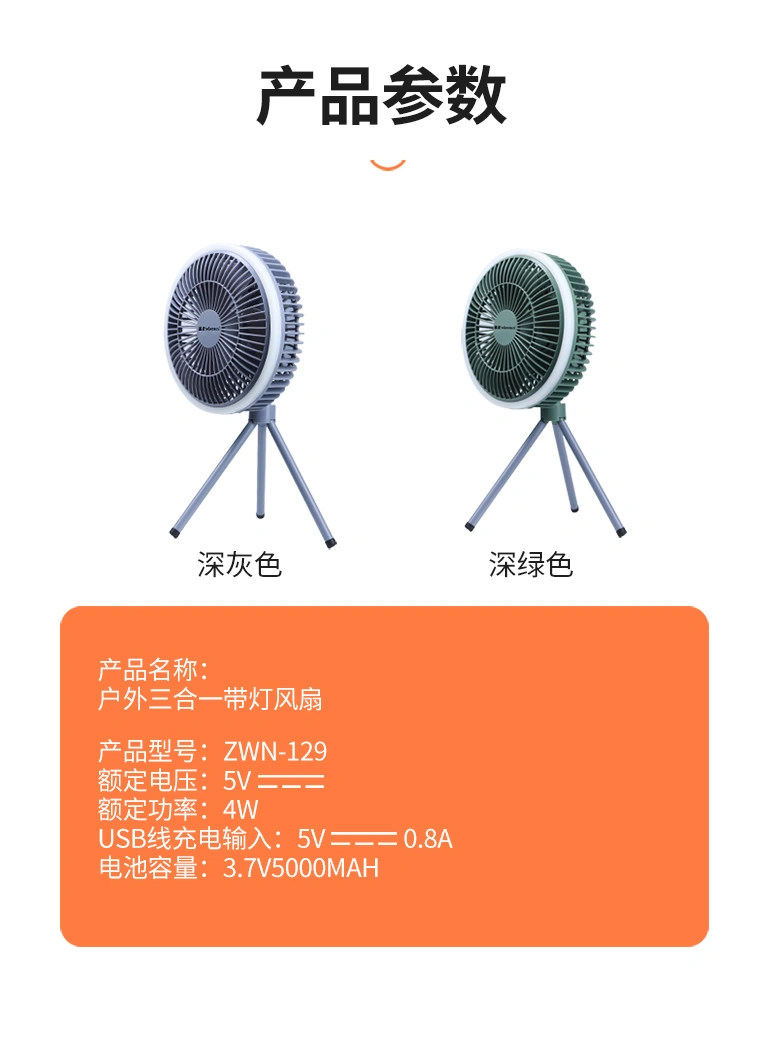 桌面小风扇