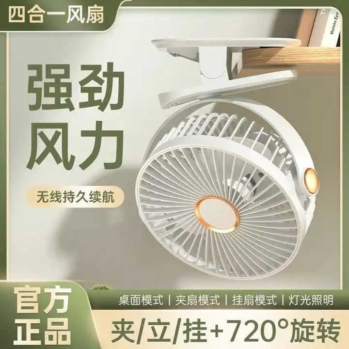 Clip Fan