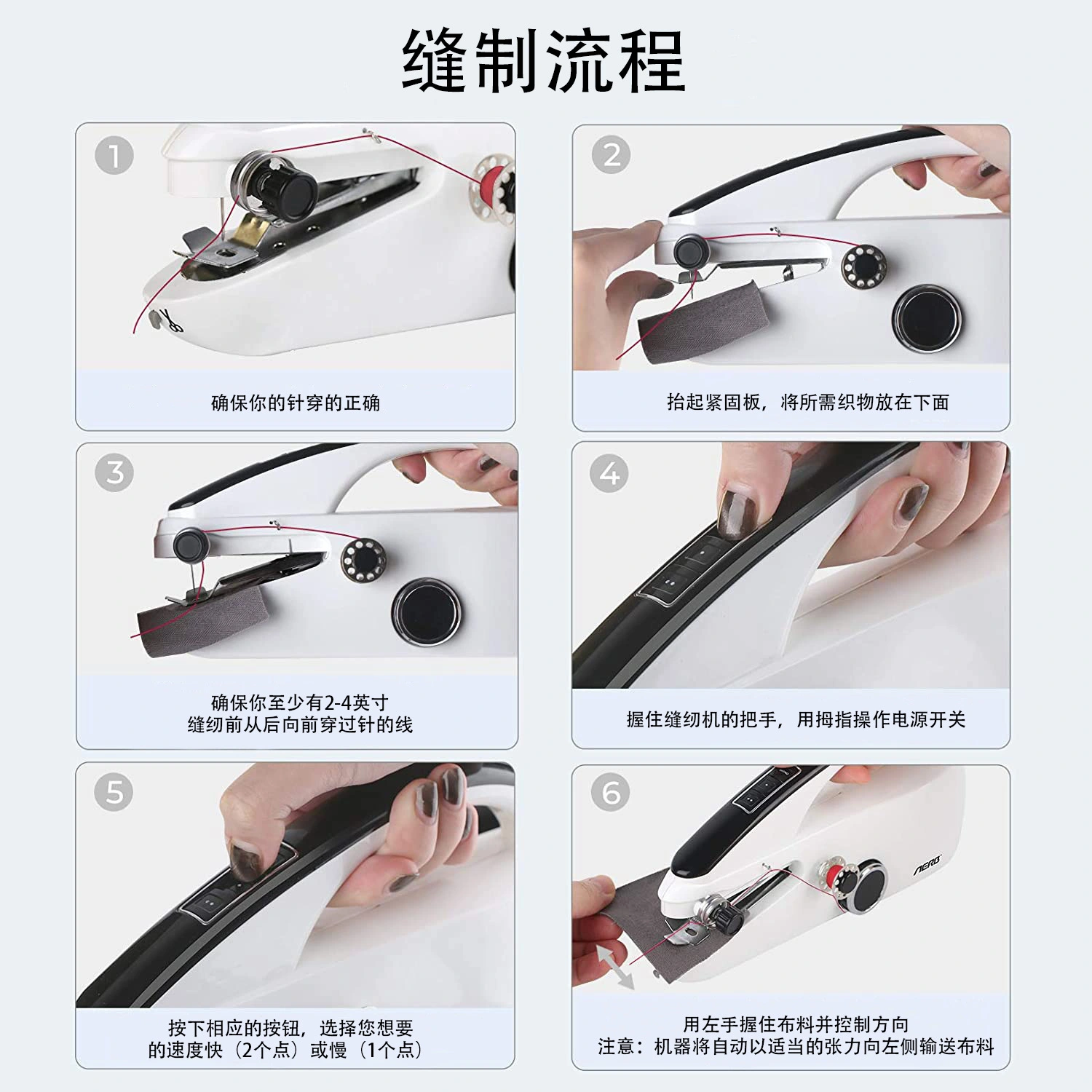 迷你手持缝纫机