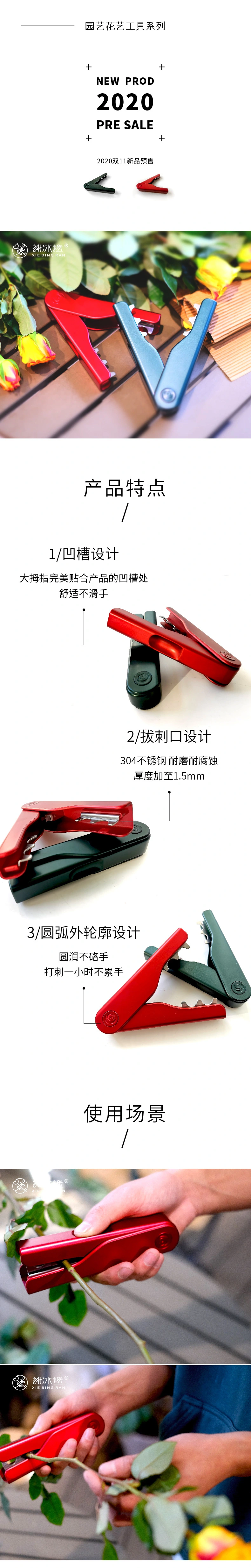 Thorn Stripper