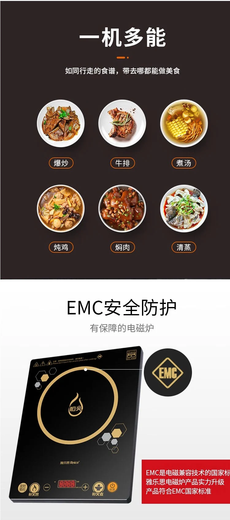 电磁炉