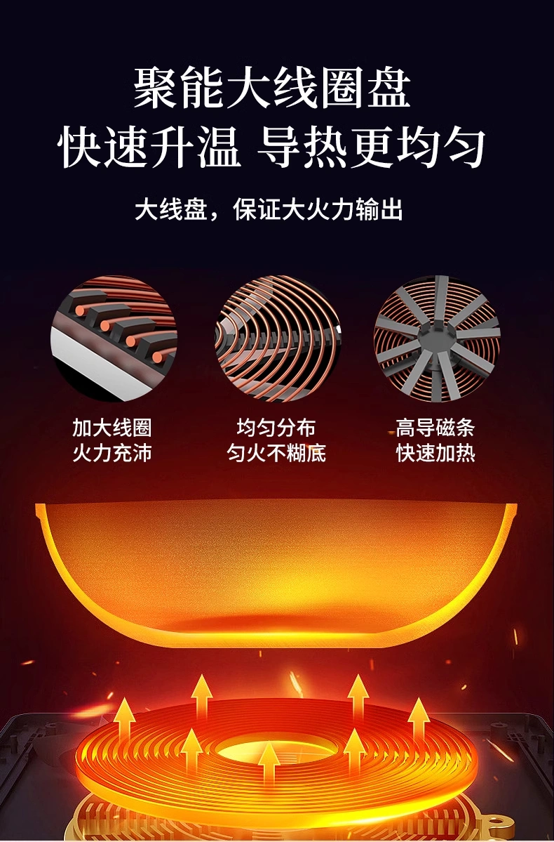 电磁炉
