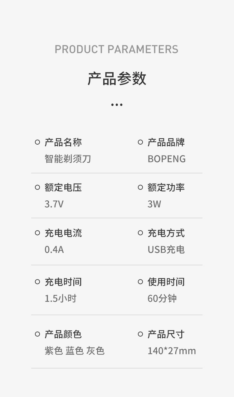 剃须刀