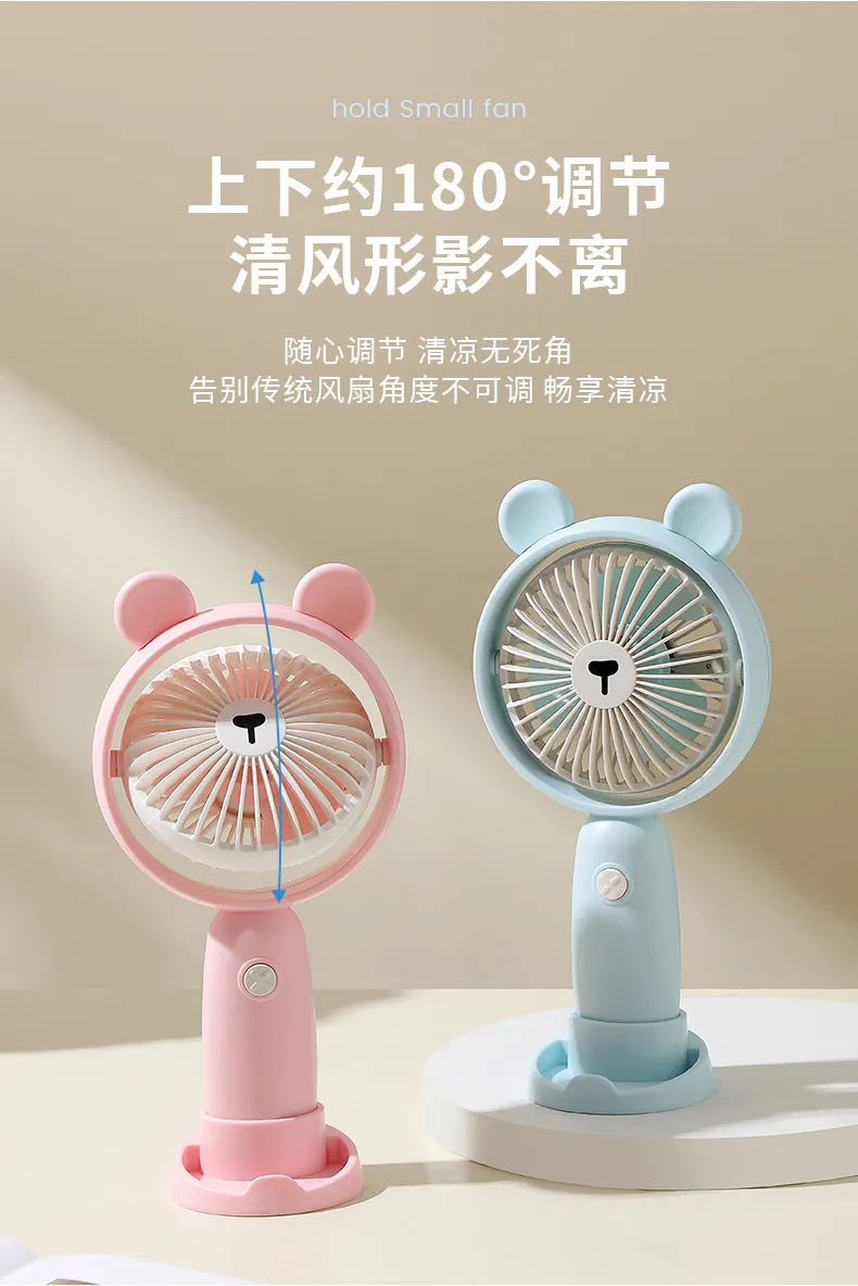 手持小风扇