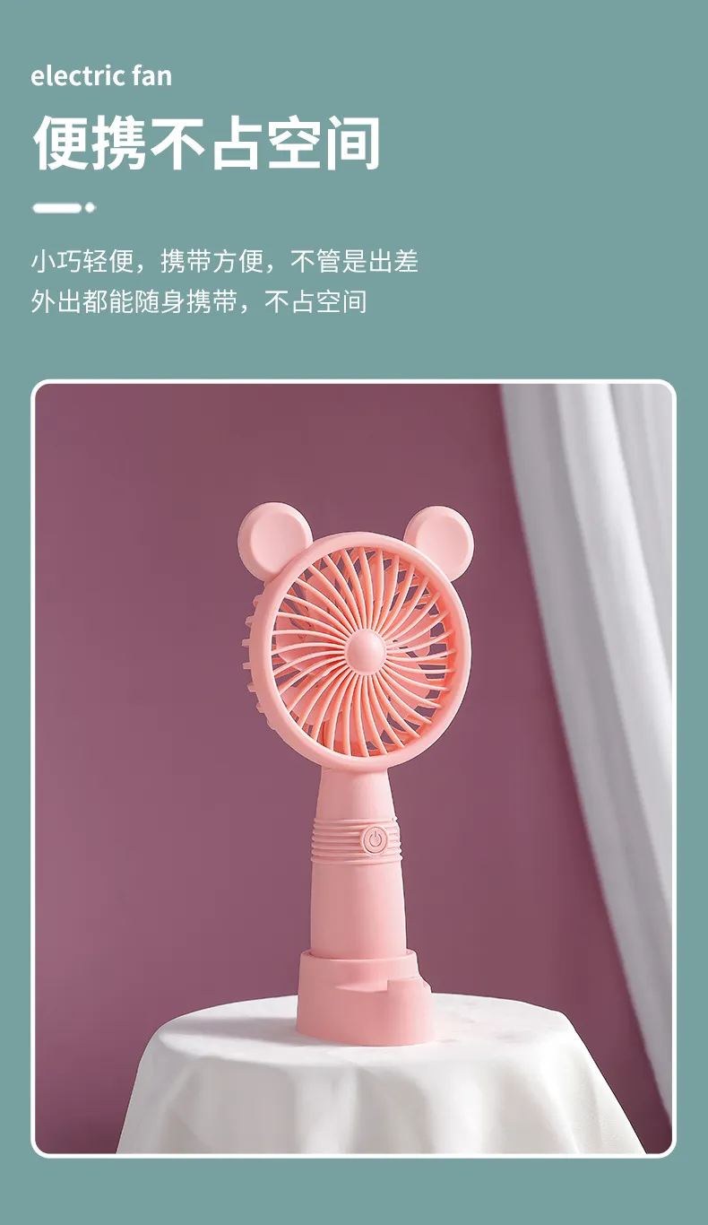 手持小风扇