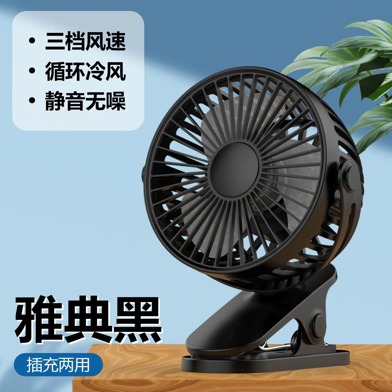 4寸夹扇