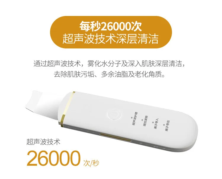 超声波离子美肤仪