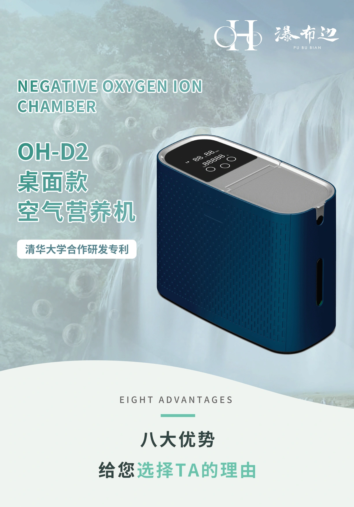 富氧离子空气营养机