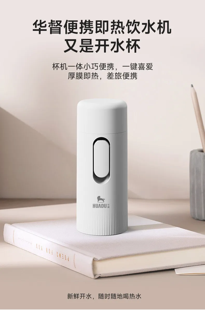 便携即热饮水机