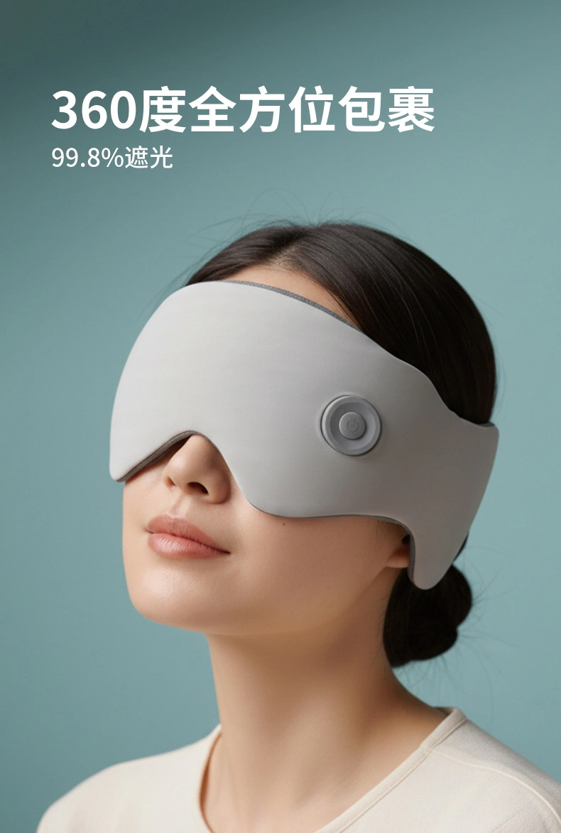 加热眼罩
